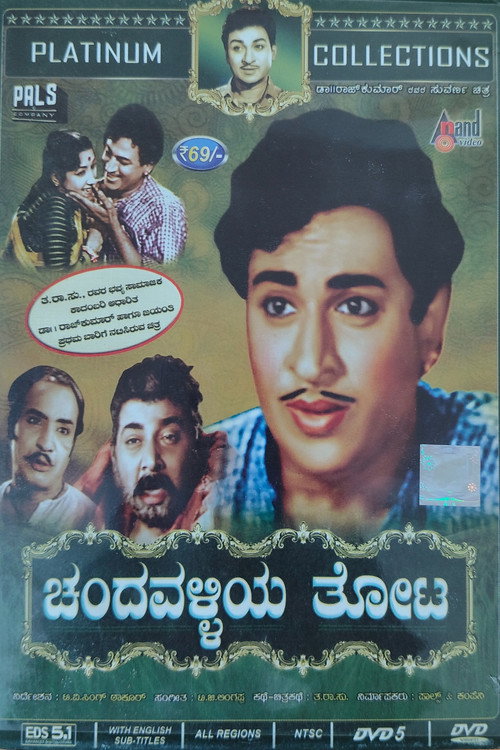 Movie poster for Chandavalliya Thota (1964)