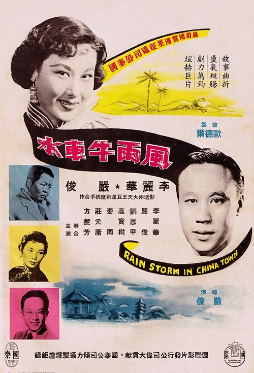 Movie poster for Rainstorm in Chinatown (1956)