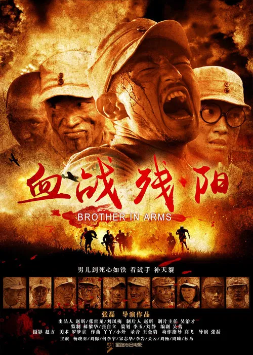 Movie poster for Brother in Arms (2013)