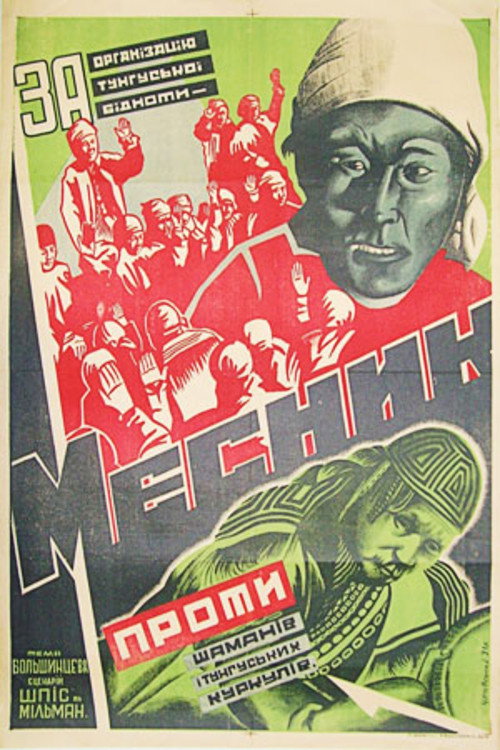 Movie poster for The Avenger (1931)