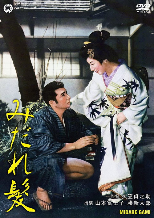 Movie poster for Blind Devotion (1961)