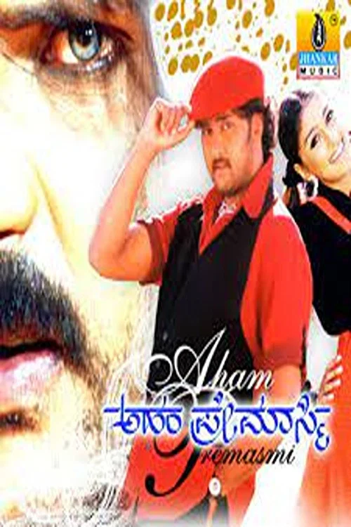 Movie poster for Aham Premasmi (2005)
