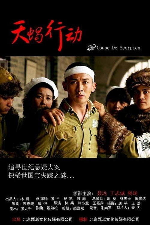Movie poster for Coupe De Scorpion (2018)