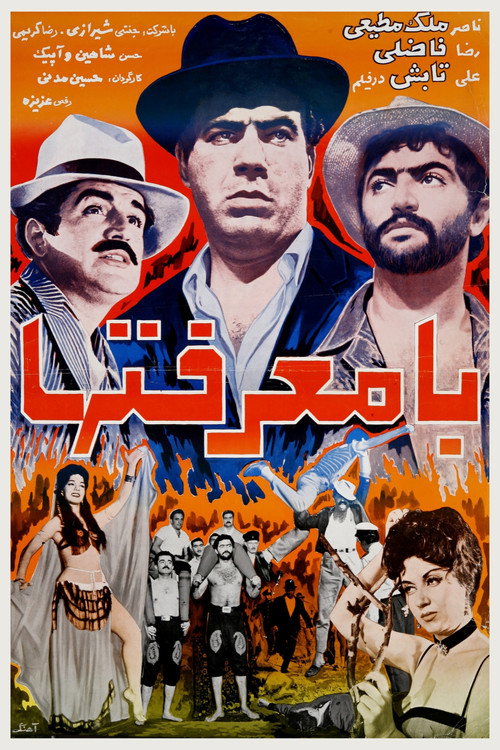 Movie poster for Ba-marefatha (1963)