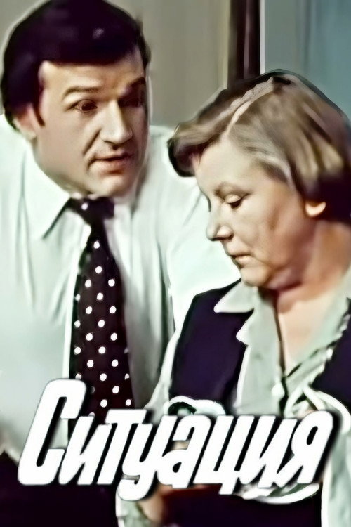 Movie poster for Situation (1977)