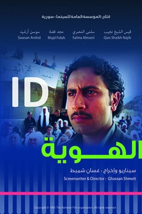 Movie poster for ID (2007)