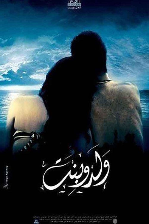 Movie poster for Boy and Girl (2010)