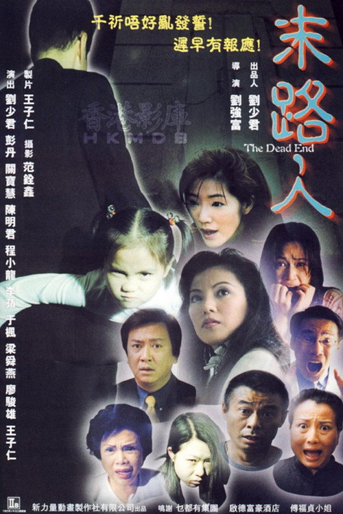 Movie poster for The Dead End (2000)