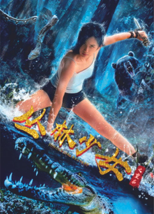 Movie poster for Jungle Girl Restart (2020)