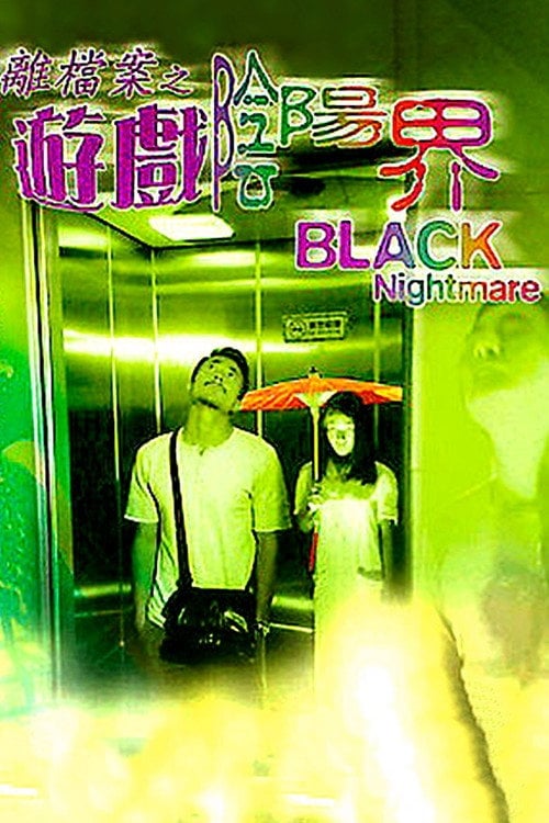 Movie poster for Black Nightmare (2002)