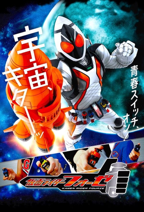Series poster for Kamen Rider Fourze (2011)