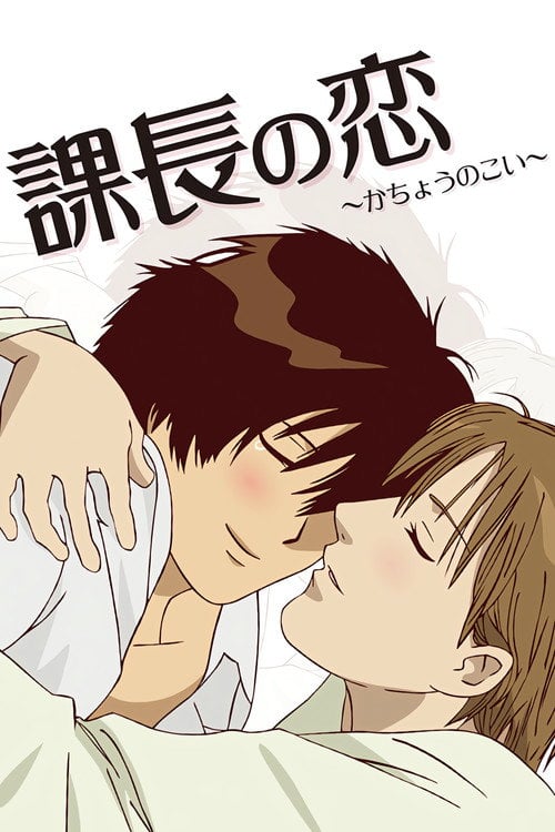 Movie poster for Manager's Love (2010)
