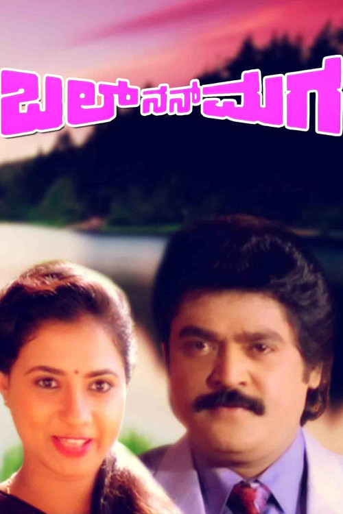 Movie poster for Bal Nan Maga (1995)
