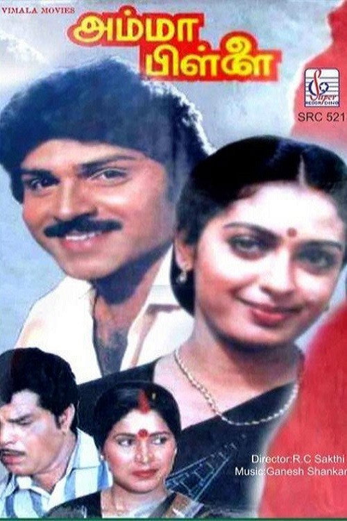 Movie poster for Amma Pillai (1991)