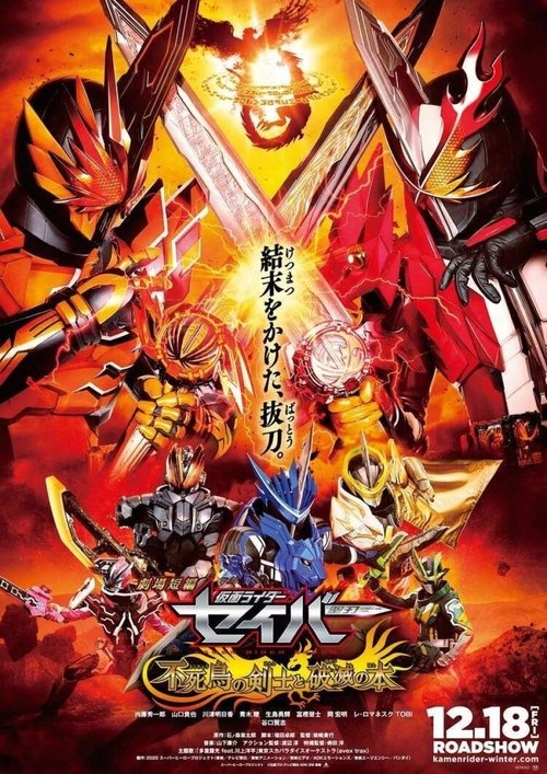 Movie poster for Kamen Rider Saber: The Phoenix Swordsman and the Book of Ruin (2020)