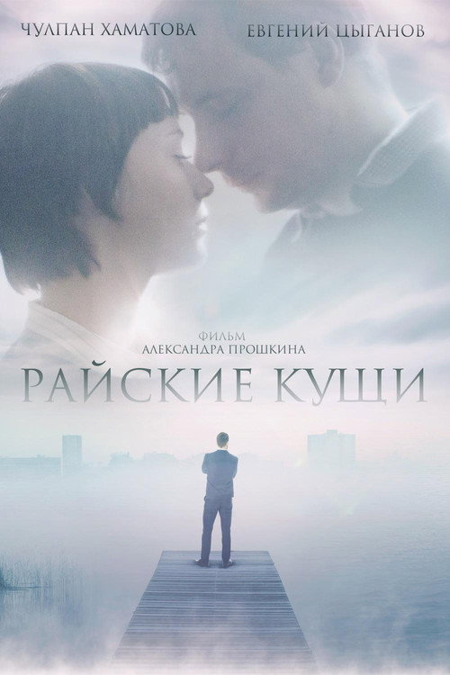 Movie poster for Paradise (2015)