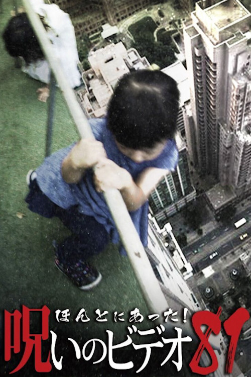 Movie poster for Honto Ni Atta! Noroi No Video 81 (2019)