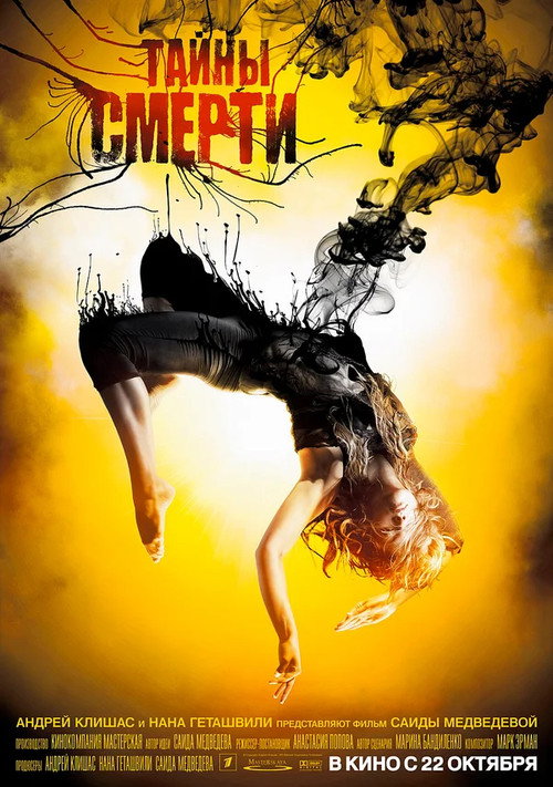 Movie poster for Secrets of Death (2009)