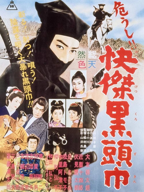 Movie poster for The Black Hooded Man in Peril (1960)