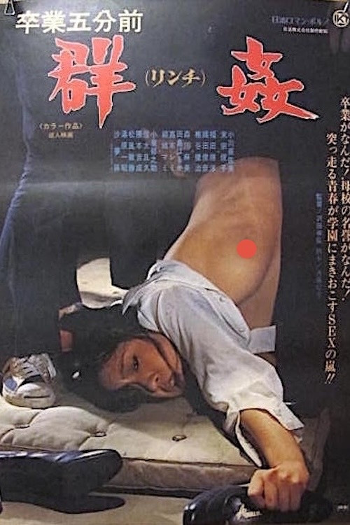 Movie poster for Rape Frenzy: Five Minutes Before Graduation (1977)