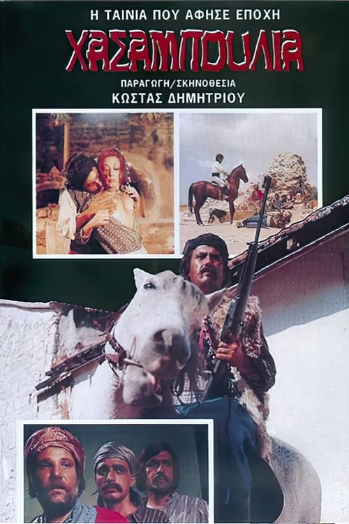 Movie poster for Hassanpoulia: The Avengers of Cyprus (1975)