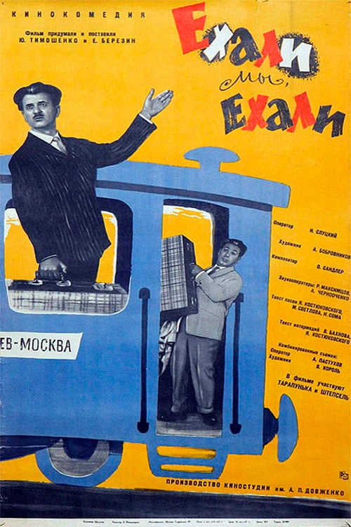Movie poster for We Were Going and Going (1962)