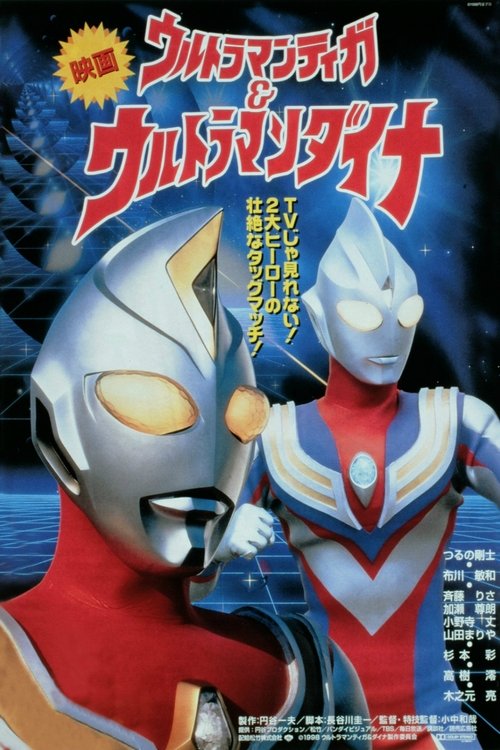 Movie poster for Ultraman Tiga & Ultraman Dyna: Warriors of the Star of Light (1998)