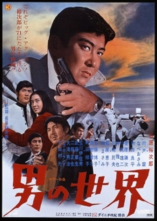 Movie poster for A Man's World (1971)