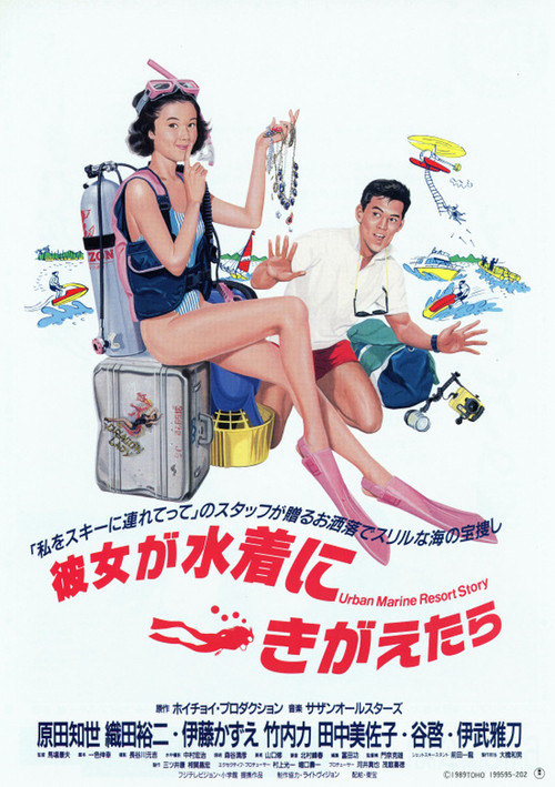 Movie poster for Urban Marine Resort Story (1989)