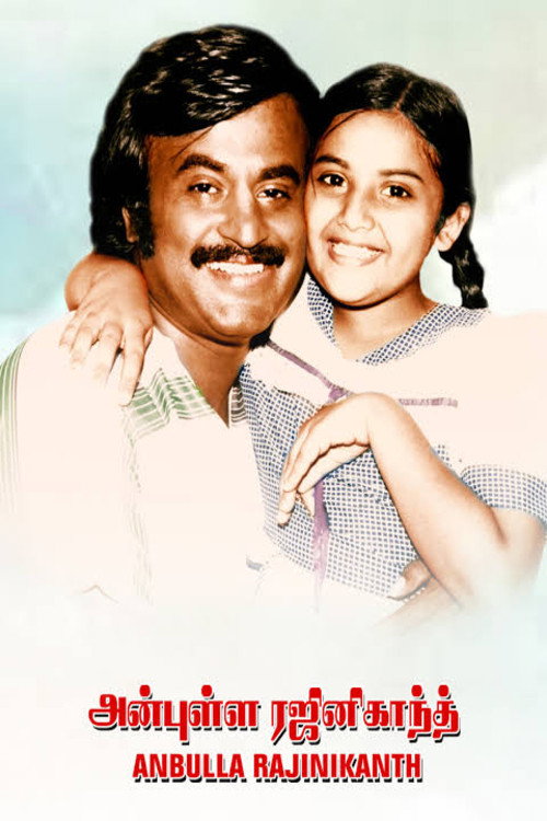 Movie poster for Anbulla Rajinikanth (1984)