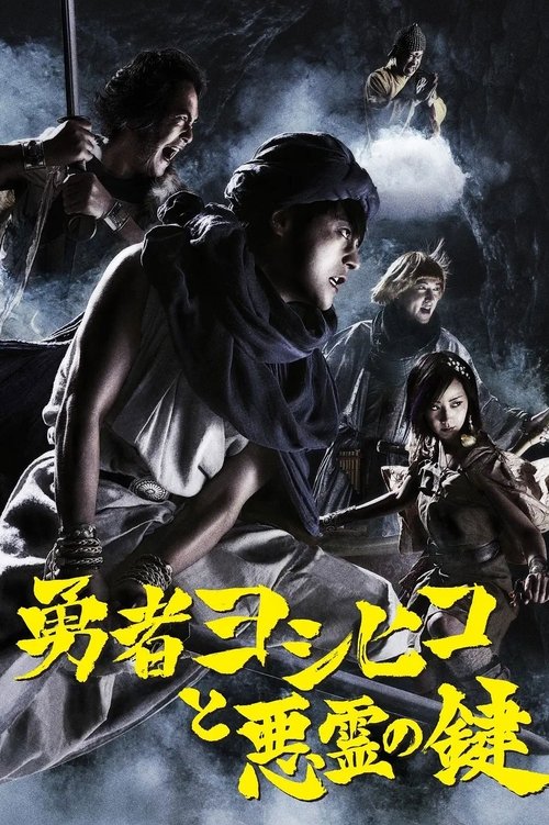 Brave Yoshihiko and the Demon's Key poster