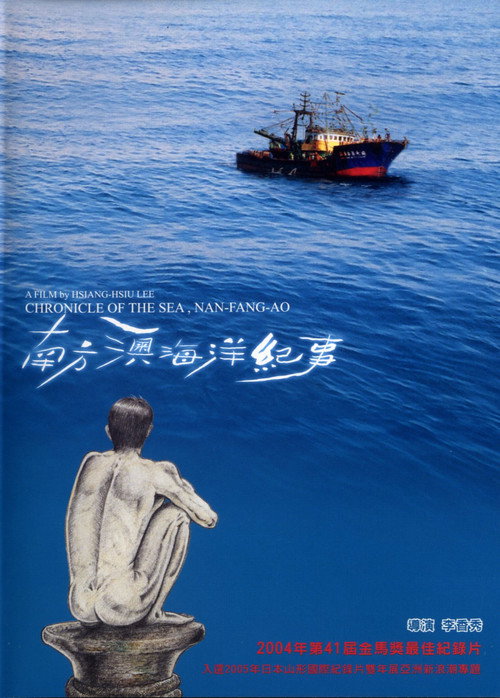 Movie poster for Chronicle of the Sea, Nan-Fang-Ao (2005)