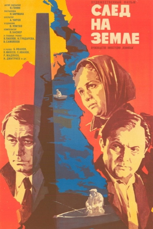 Movie poster for Footprint on the Ground (1979)