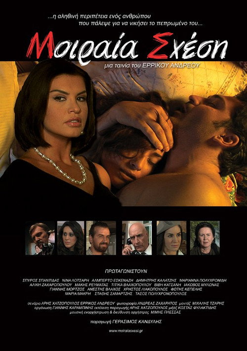Movie poster for Moiraia shesi (2009)