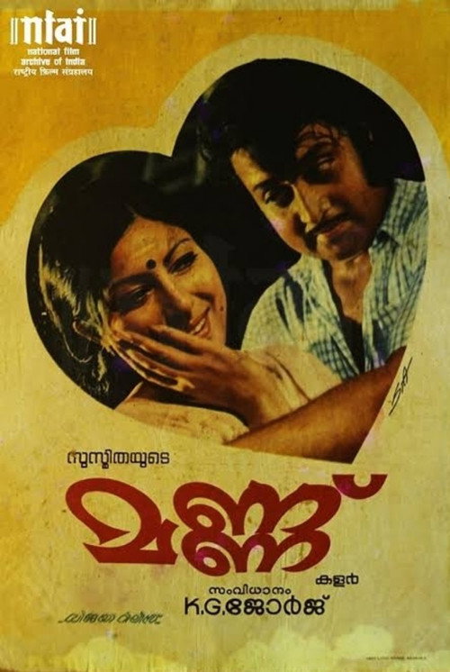 Movie poster for Mannu (1978)