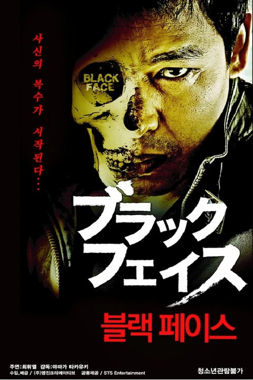 Movie poster for Black Face (2013)