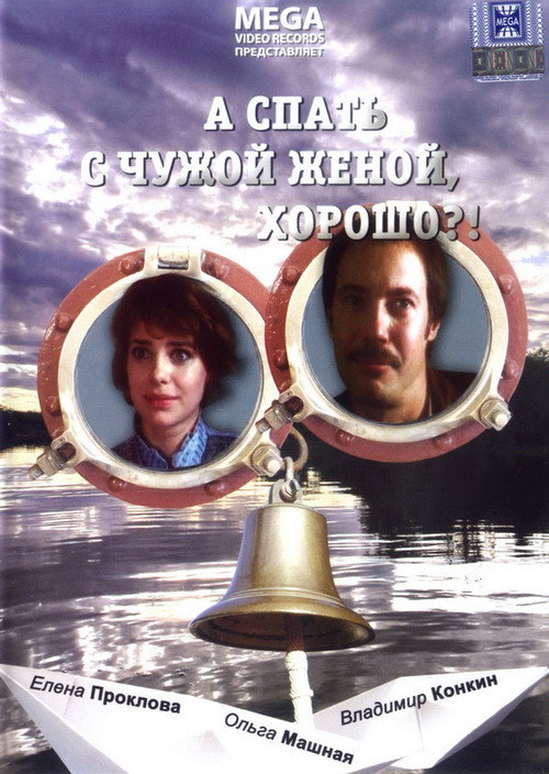 Movie poster for Is It OK to Sleep with Other Man's Wife? (1992)