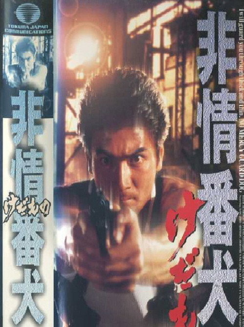 Movie poster for No Mercy Dog (1998)