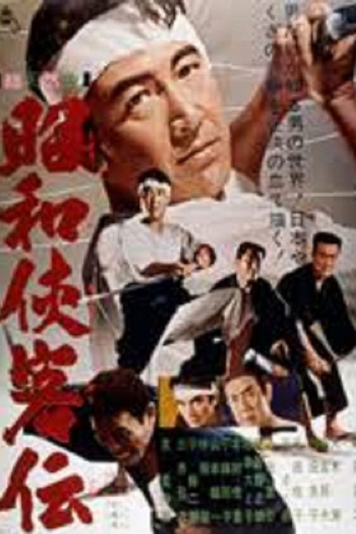 Movie poster for Legends of Honor (1963)