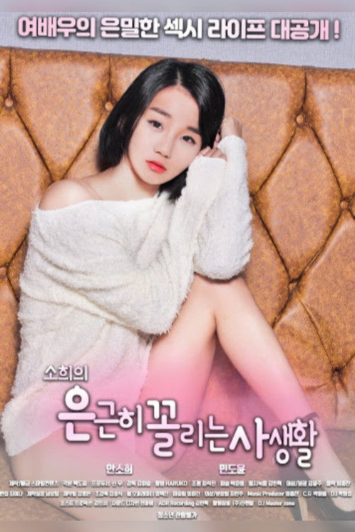 Movie poster for So-hee's Secretly Private Life (2019)