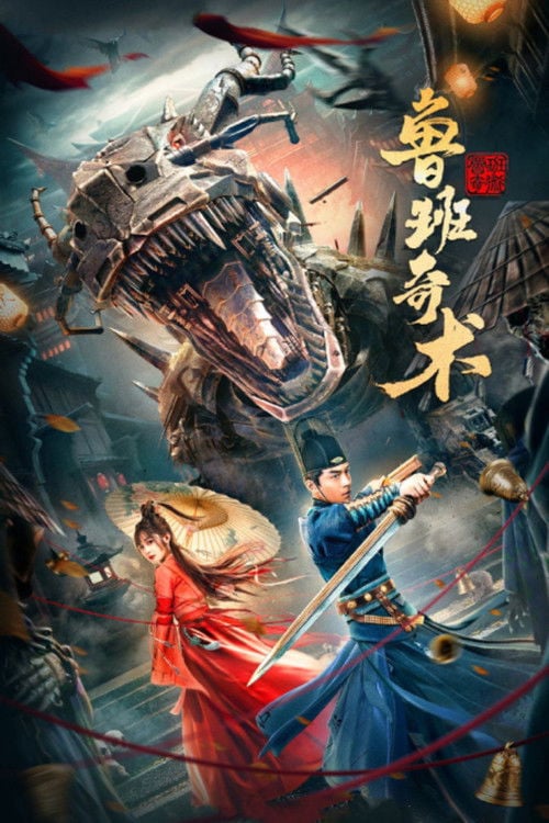 Movie poster for Lu Ban's Secret Art (2022)