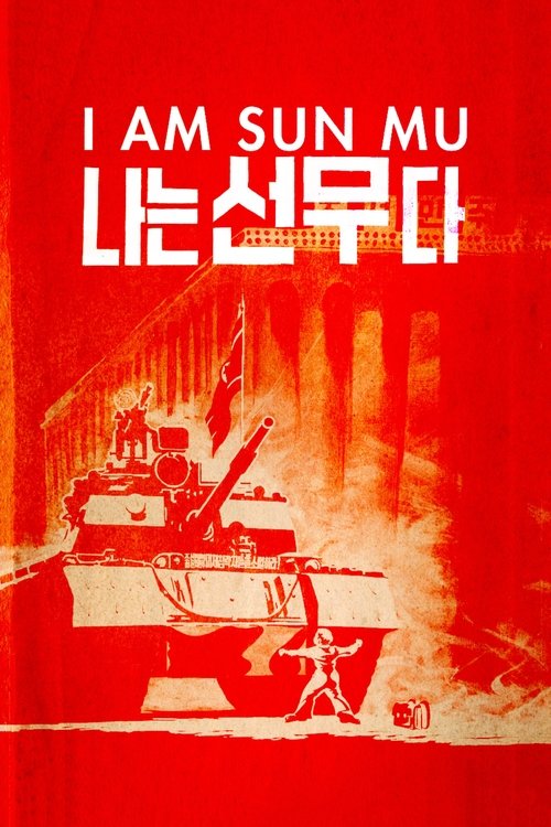 Movie poster for I Am Sun Mu (2015)