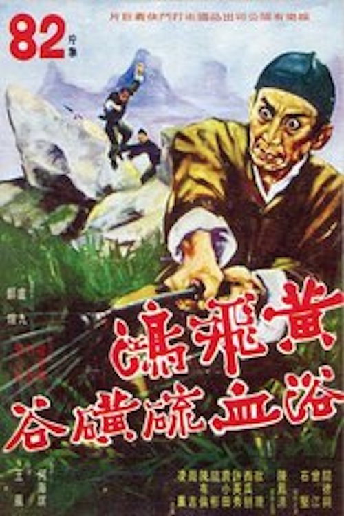 Movie poster for Wong Fei-Hung's Combat with the Five Wolves (1969)
