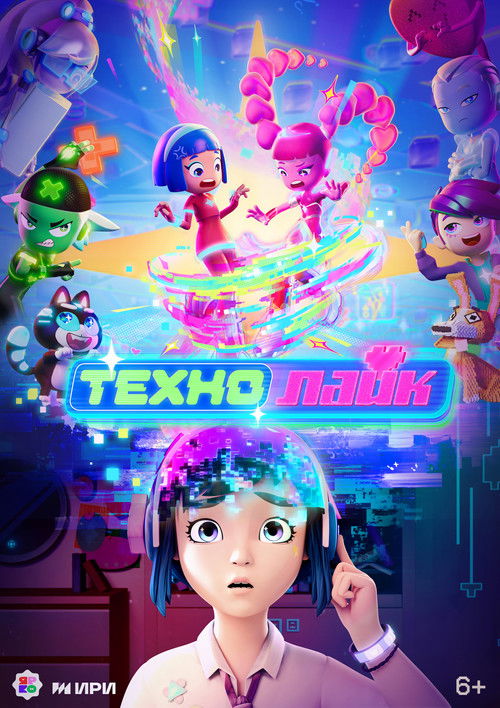 Технолайк poster