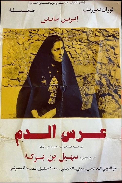 Movie poster for Blood Wedding (1977)