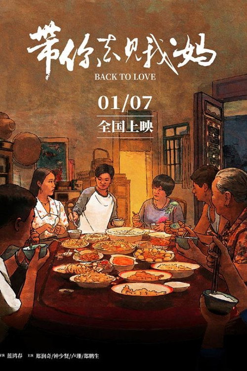 Movie poster for Back To Love (2022)