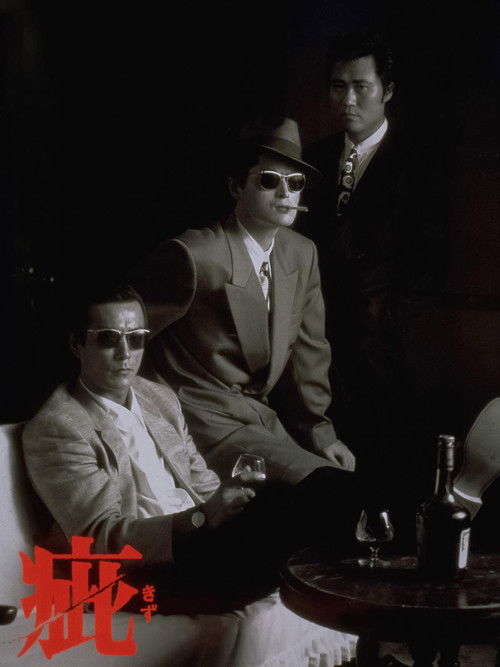 Movie poster for Kizu (1988)