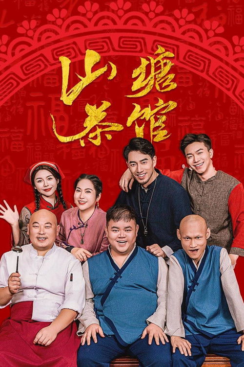 Shan Tang Cha Guan poster