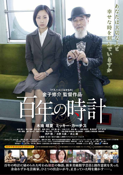 Movie poster for The Centenarian Clock (2012)