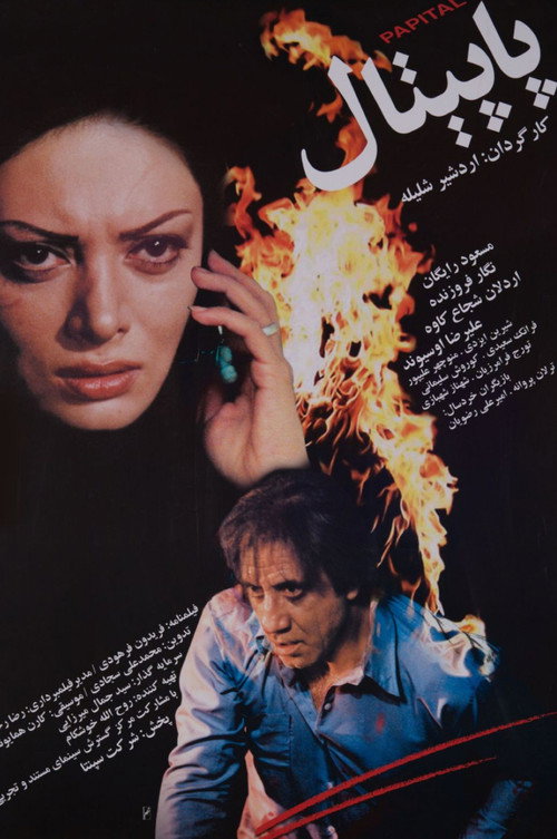 Movie poster for the Ivy (2007)